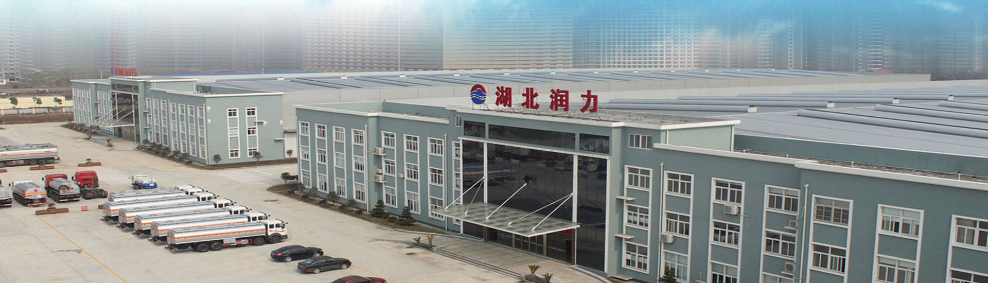 湖北潤(rùn)力專(zhuān)用汽車(chē)有限公司駐烏魯木齊辦事處